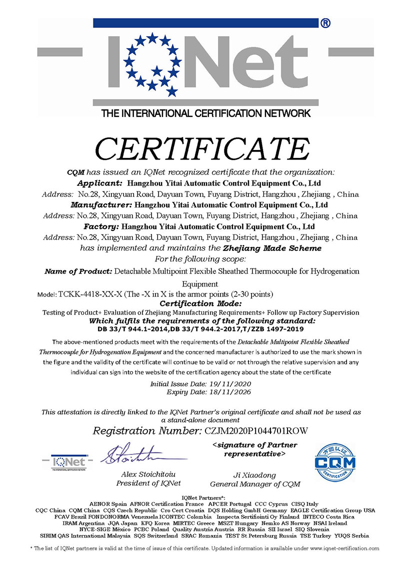 億泰-浙江制造國際互認CZJM2020