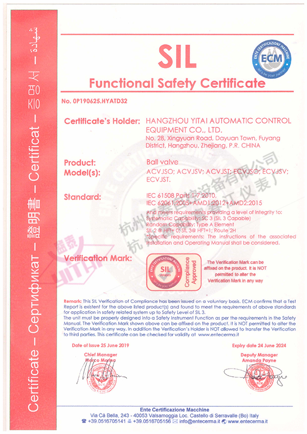 億泰球閥SIL3證書