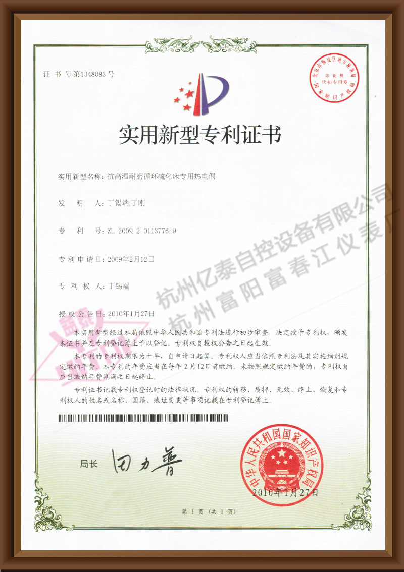 201104實用新型：便于調節測溫元件上下位置的熱電偶或熱電阻