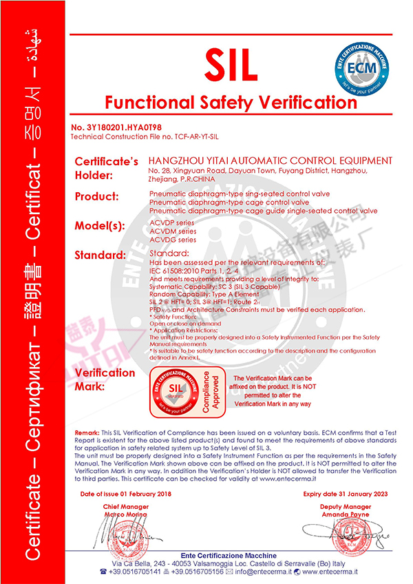 SIL3證書(調節閥）億泰
