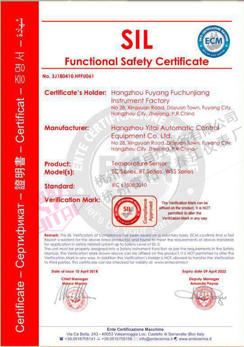 SILl證書(儀表）富春江、億泰