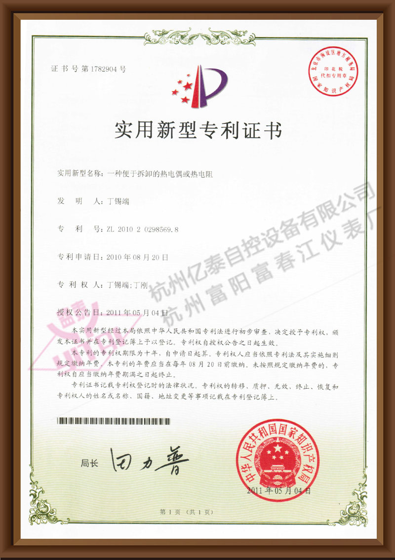 201404可拆卸高壓多點柔性熱電偶實用專用證書